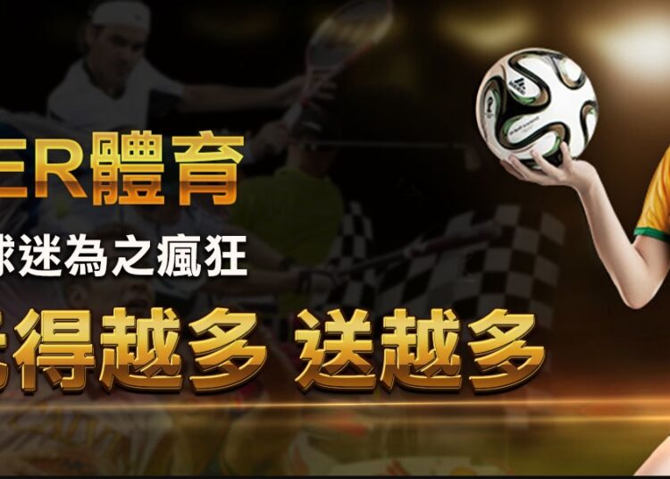 久發策略網99-運彩工會：應將虛擬運動也列入投注項目