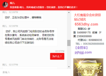 [黑莊曝光] 這個大紅鷹娛樂城葡京會60塊都黑