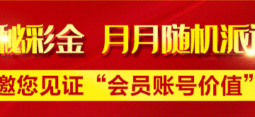 【黃金城集團】新會員註冊隨機派送神秘彩金/申請通過！