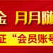 【黃金城集團】新會員註冊隨機派送神秘彩金/申請通過！