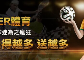 娛樂城體育投注優惠-久發策略論壇