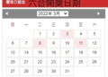 三月六合彩開獎日期