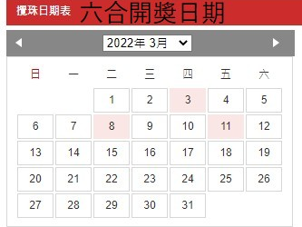 三月六合彩開獎日期