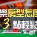 DG百家樂破解方法、原理、型態變化分析