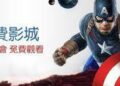 免費影城