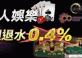 歐博捕魚機介紹