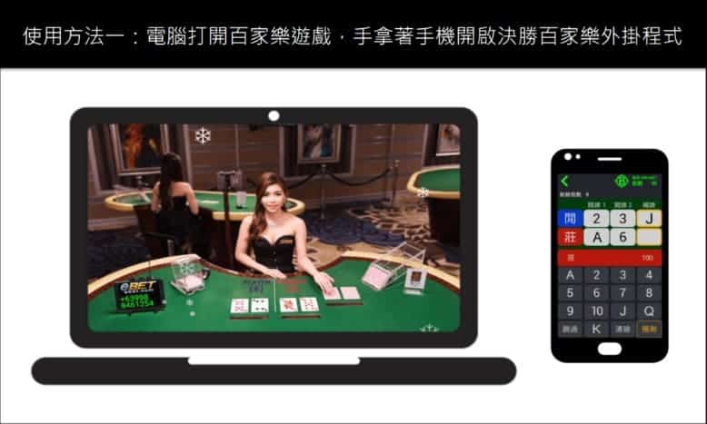 百家樂外掛使用方法一