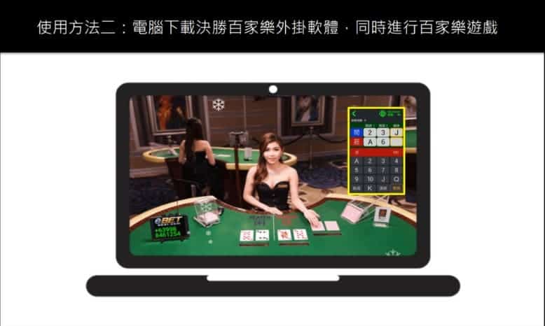 百家樂外掛使用方法二