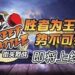 歐博288街頭霸王，PTT網友評選：世紀大作！