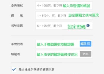 電腦版註冊教學