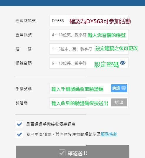 電腦版註冊教學