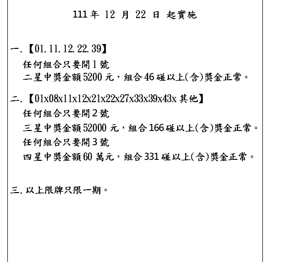 12/22-六合彩資訊