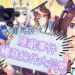 賽馬娘隱藏事件觸發條件大公開
